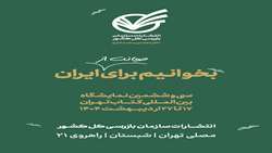 حضور در سی و ششمین نمایشگاه بین المللی کتاب تهران